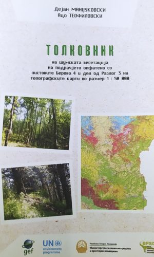 ТОЛКОВНИК на шумската вегетација на подрачјето опфатено со листовите Берово 4 и дел од Разлог 3 на топографските карти во Размер 1 : 50 000